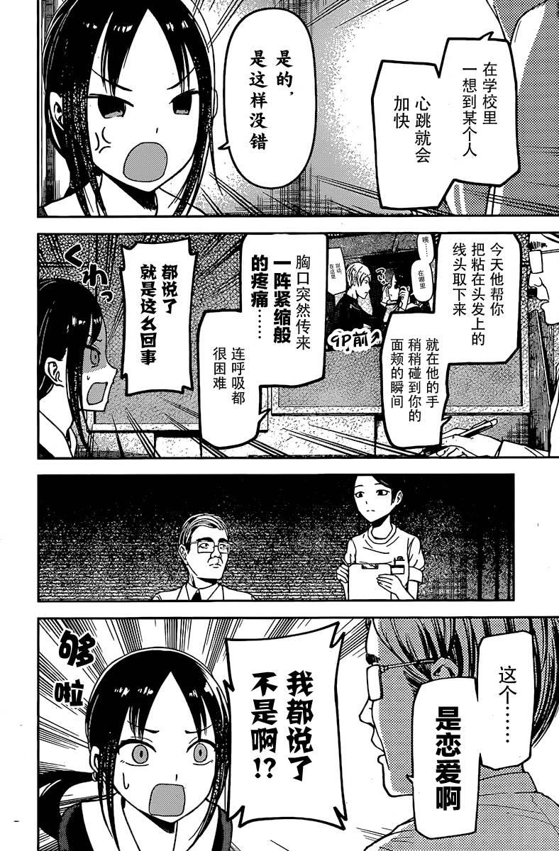 🍹辉夜大小姐想让我告白 -天才们的恋爱头脑战- 79 辉夜大小姐想被诊察 第10页
