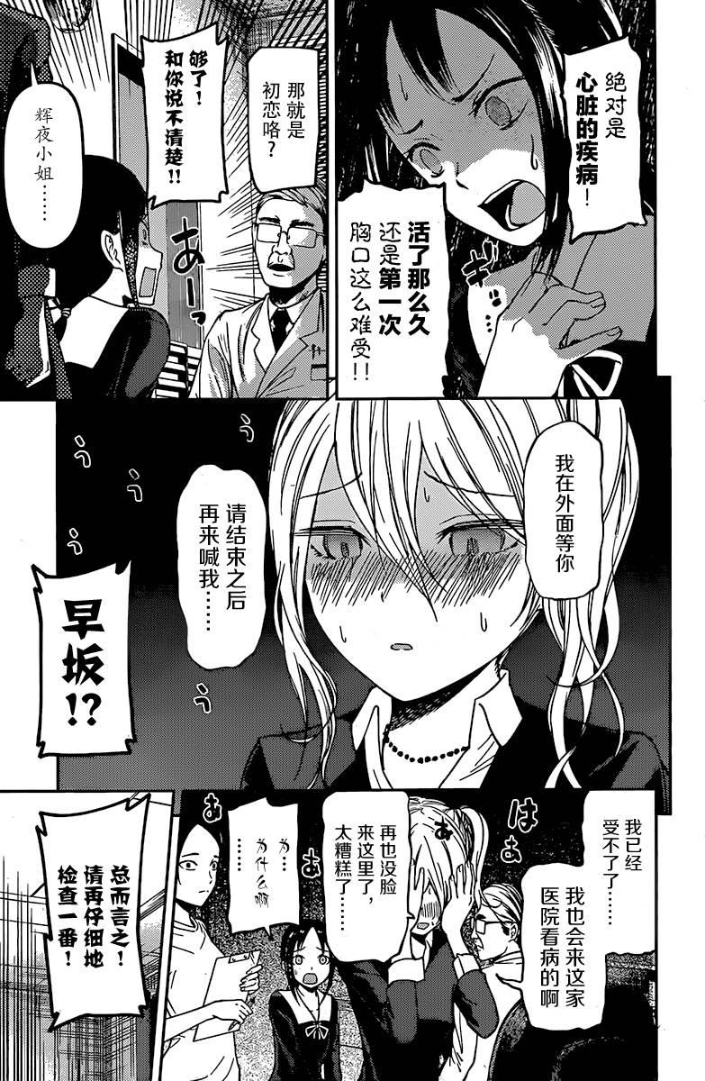 🍹辉夜大小姐想让我告白 -天才们的恋爱头脑战- 79 辉夜大小姐想被诊察 第11页