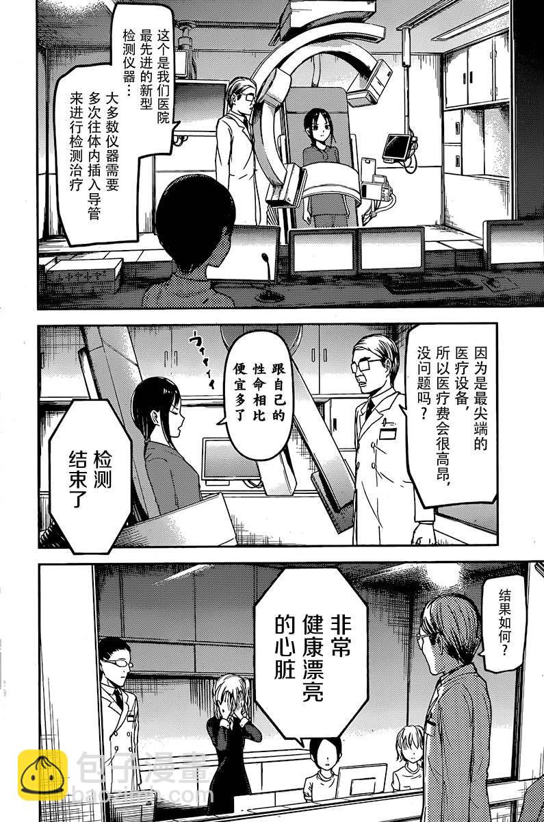 🍹辉夜大小姐想让我告白 -天才们的恋爱头脑战- 79 辉夜大小姐想被诊察 第12页