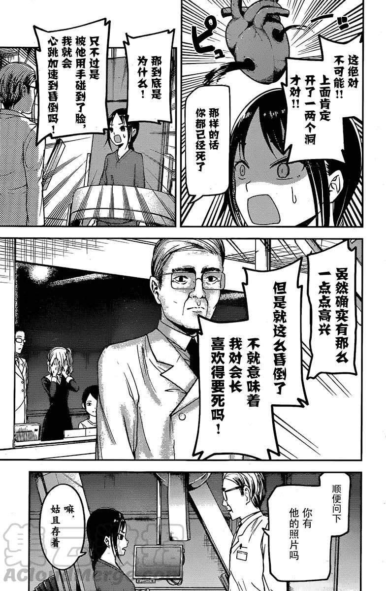 🍹辉夜大小姐想让我告白 -天才们的恋爱头脑战- 79 辉夜大小姐想被诊察 第13页