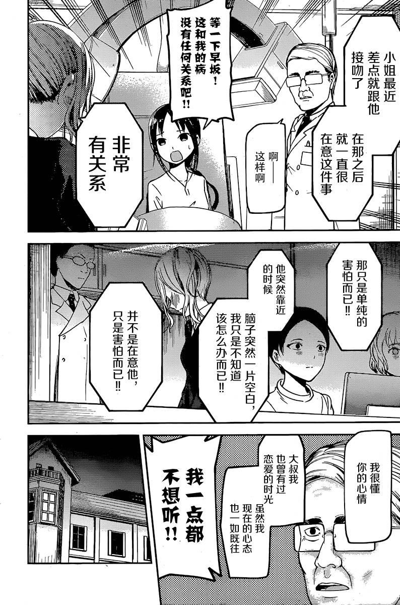 🍹辉夜大小姐想让我告白 -天才们的恋爱头脑战- 79 辉夜大小姐想被诊察 第16页