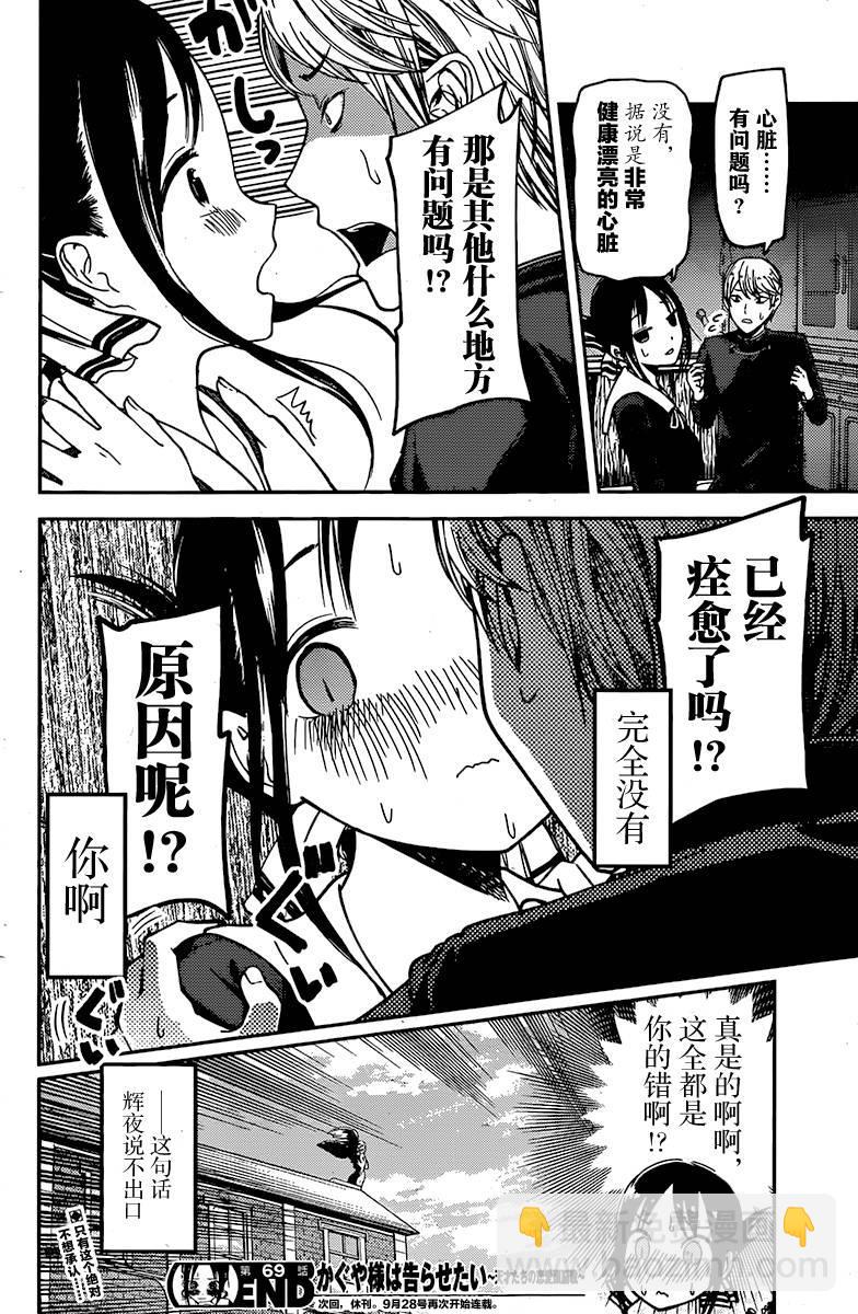 🍹辉夜大小姐想让我告白 -天才们的恋爱头脑战- 79 辉夜大小姐想被诊察 第18页