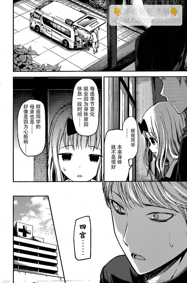 🍹辉夜大小姐想让我告白 -天才们的恋爱头脑战- 79 辉夜大小姐想被诊察 第4页
