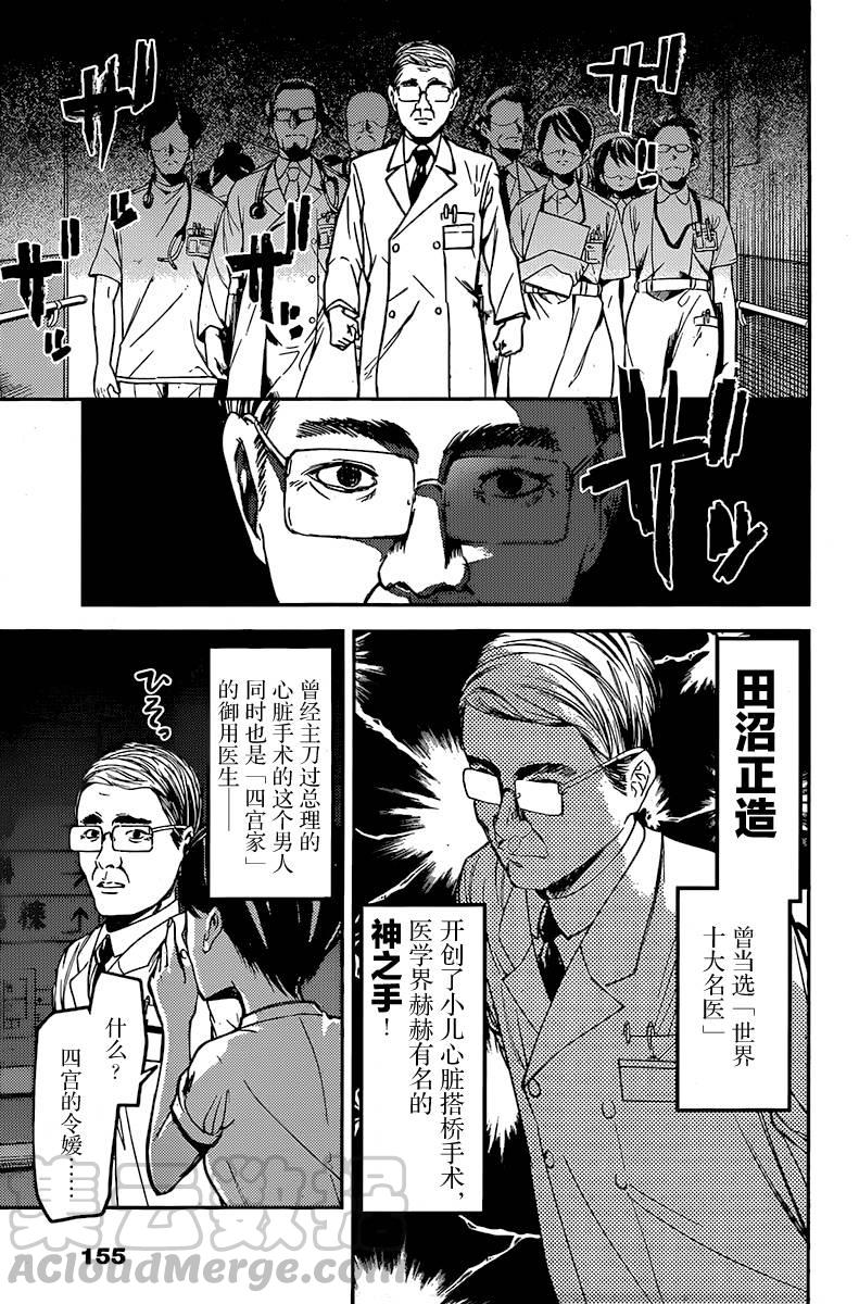🍹辉夜大小姐想让我告白 -天才们的恋爱头脑战- 79 辉夜大小姐想被诊察 第5页