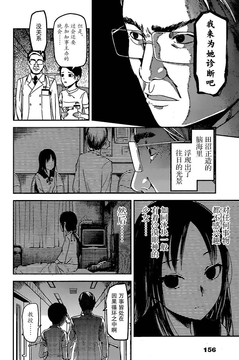 🍹辉夜大小姐想让我告白 -天才们的恋爱头脑战- 79 辉夜大小姐想被诊察 第6页