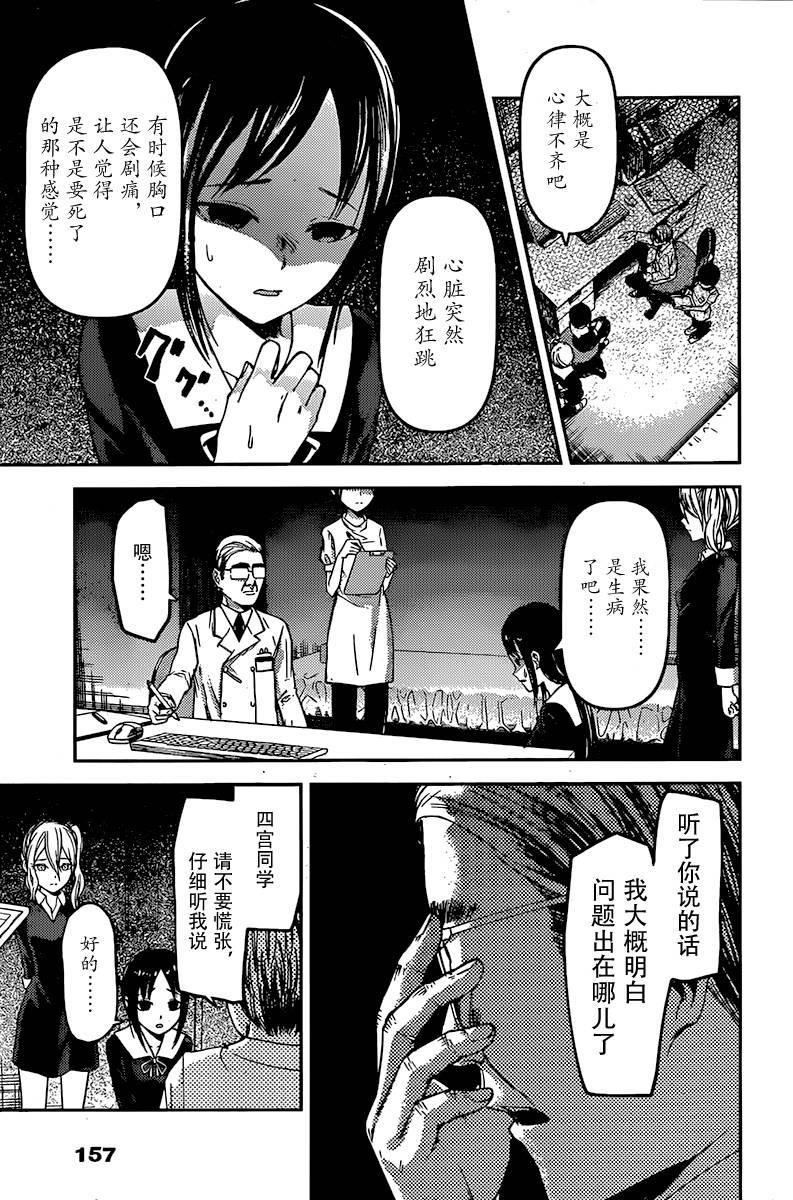 🍹辉夜大小姐想让我告白 -天才们的恋爱头脑战- 79 辉夜大小姐想被诊察 第7页