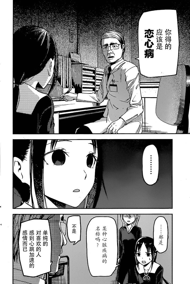 🍹辉夜大小姐想让我告白 -天才们的恋爱头脑战- 79 辉夜大小姐想被诊察 第8页