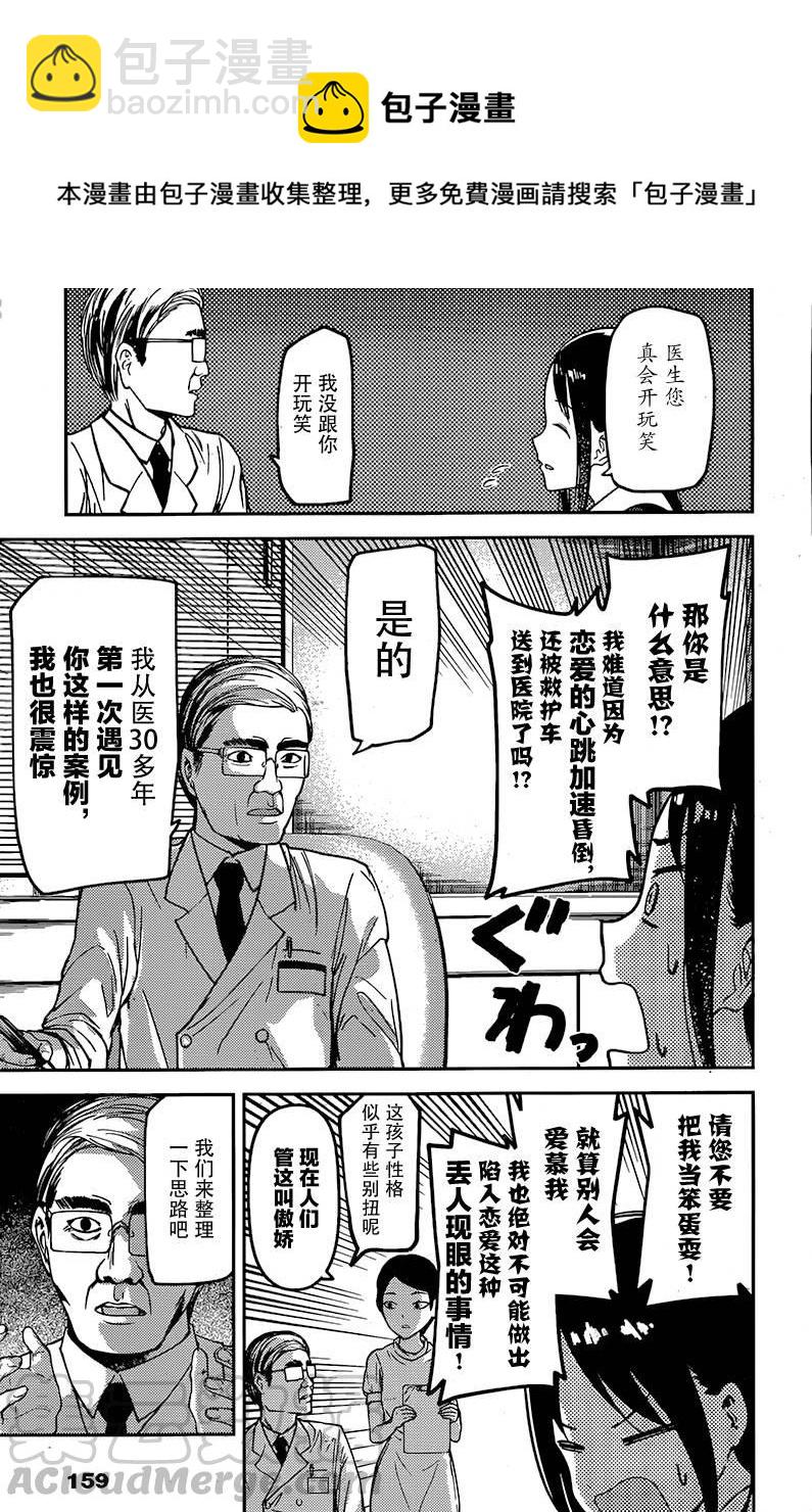 🍹辉夜大小姐想让我告白 -天才们的恋爱头脑战- 79 辉夜大小姐想被诊察 第9页