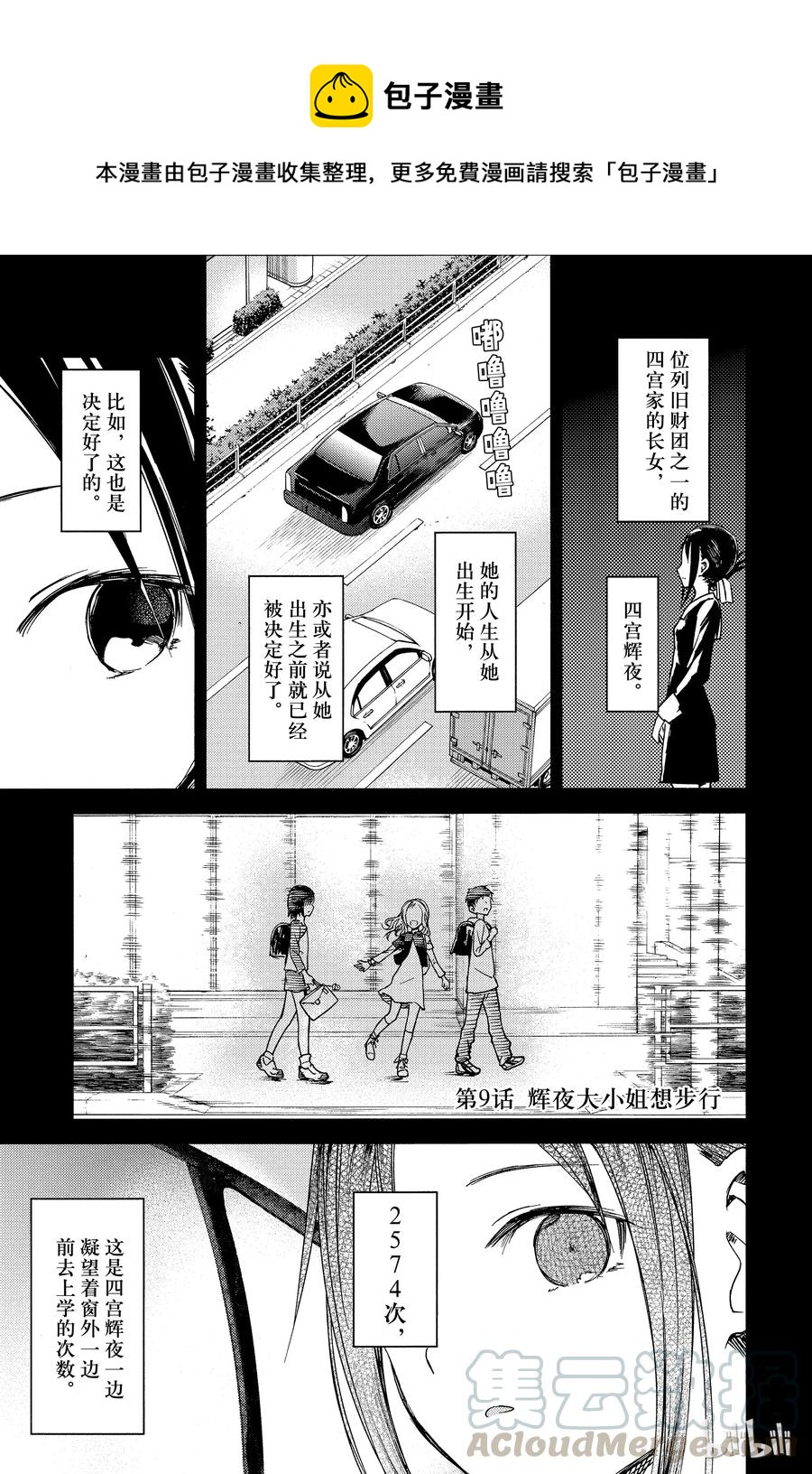 🍹辉夜大小姐想让我告白 -天才们的恋爱头脑战- 9 辉夜大小姐想步行 第1页