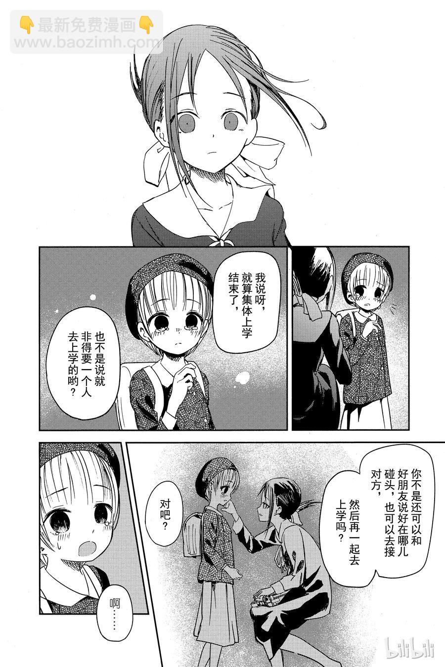 🍹辉夜大小姐想让我告白 -天才们的恋爱头脑战- 9 辉夜大小姐想步行 第12页