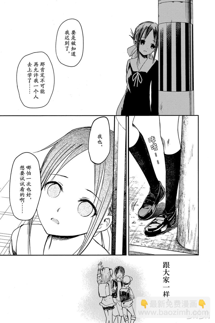 🍹辉夜大小姐想让我告白 -天才们的恋爱头脑战- 9 辉夜大小姐想步行 第15页