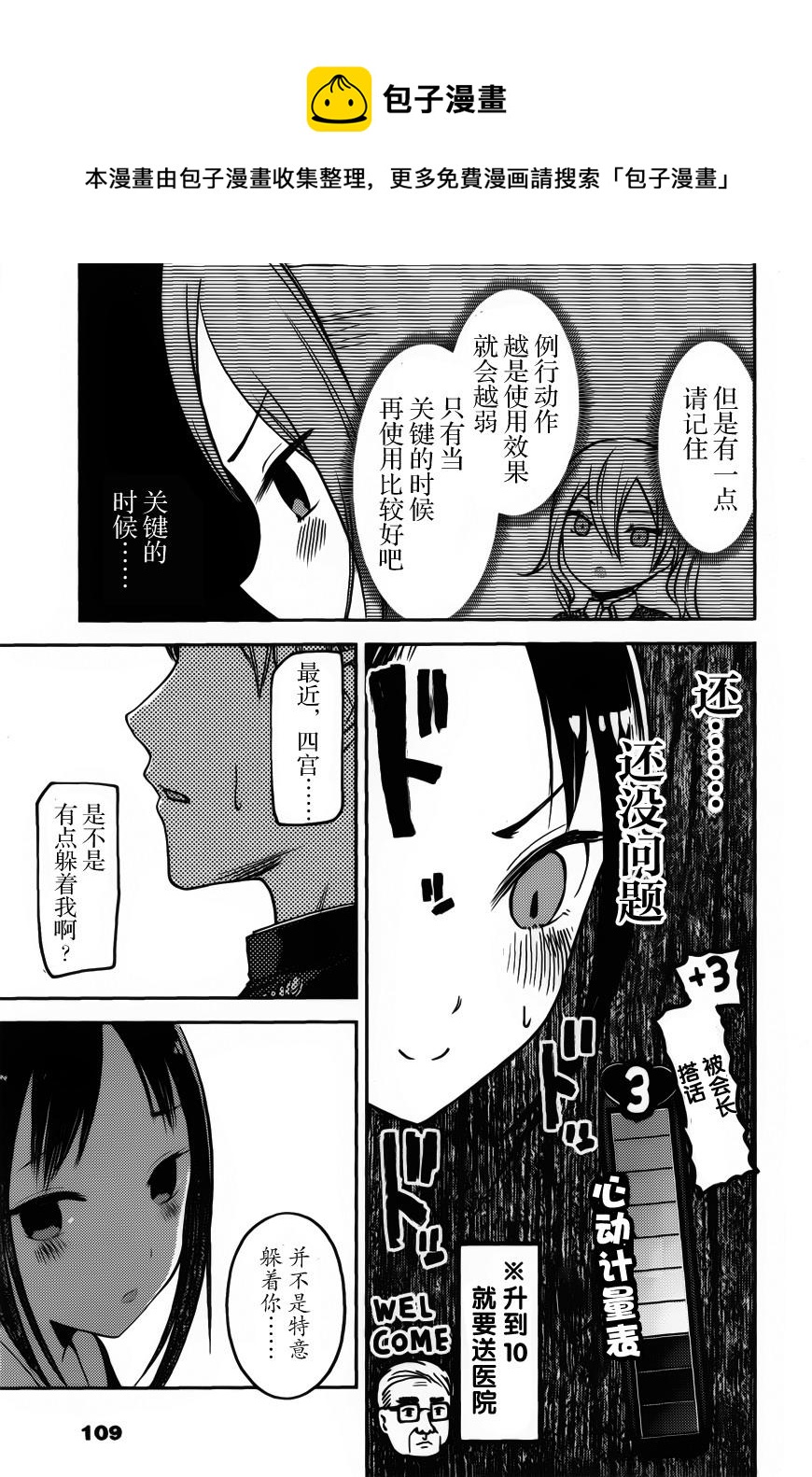 🍹辉夜大小姐想让我告白 -天才们的恋爱头脑战- 81 辉夜大小姐想摸 第11页