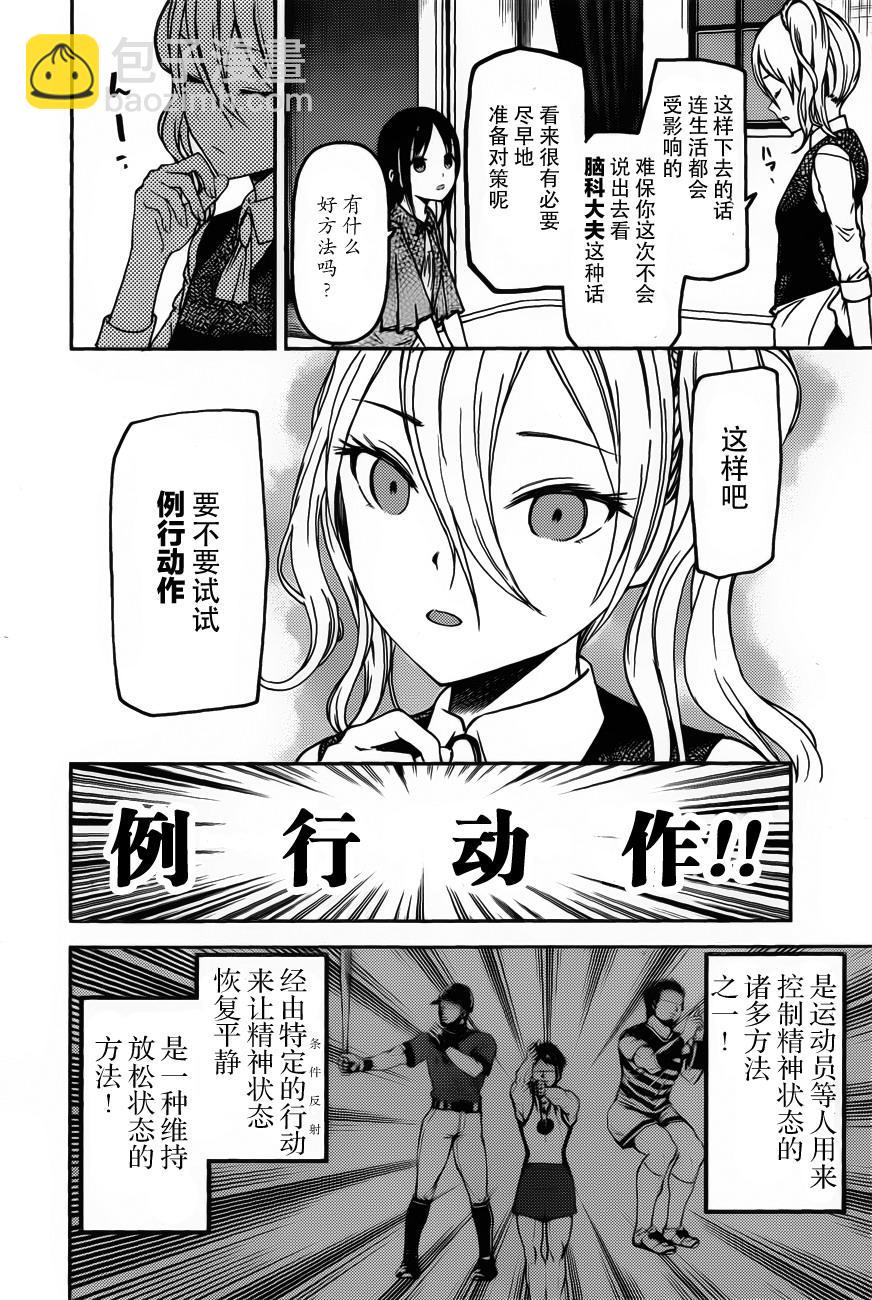 🍹辉夜大小姐想让我告白 -天才们的恋爱头脑战- 81 辉夜大小姐想摸 第4页