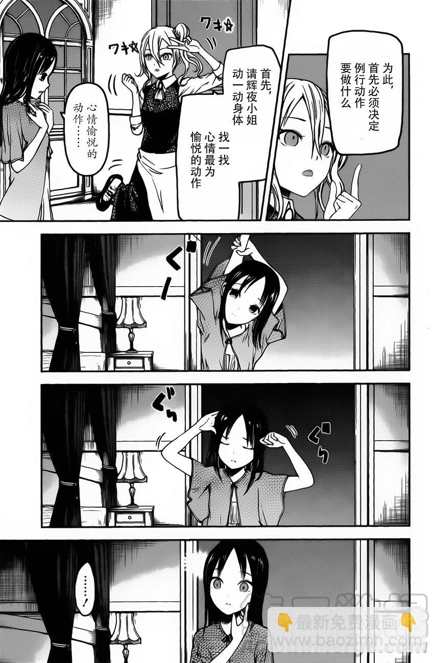 🍹辉夜大小姐想让我告白 -天才们的恋爱头脑战- 81 辉夜大小姐想摸 第5页