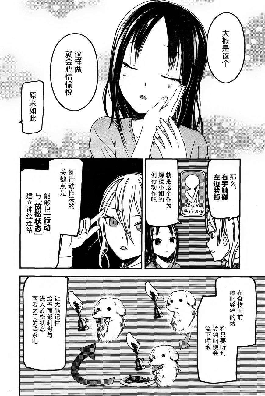 🍹辉夜大小姐想让我告白 -天才们的恋爱头脑战- 81 辉夜大小姐想摸 第6页