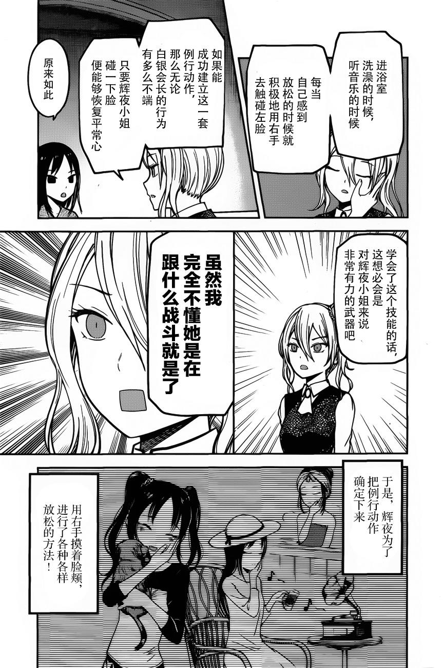 🍹辉夜大小姐想让我告白 -天才们的恋爱头脑战- 81 辉夜大小姐想摸 第7页