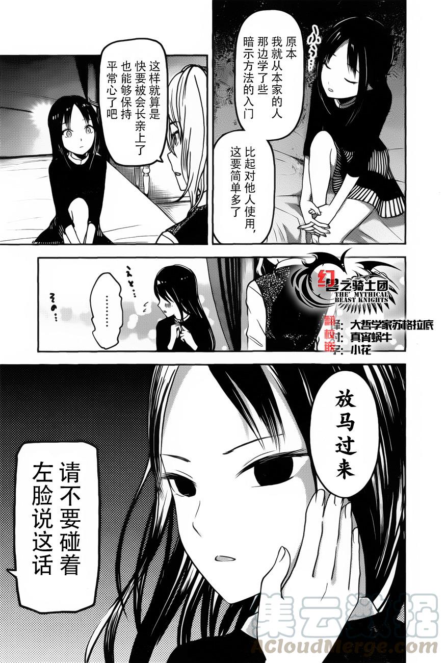 🍹辉夜大小姐想让我告白 -天才们的恋爱头脑战- 81 辉夜大小姐想摸 第9页