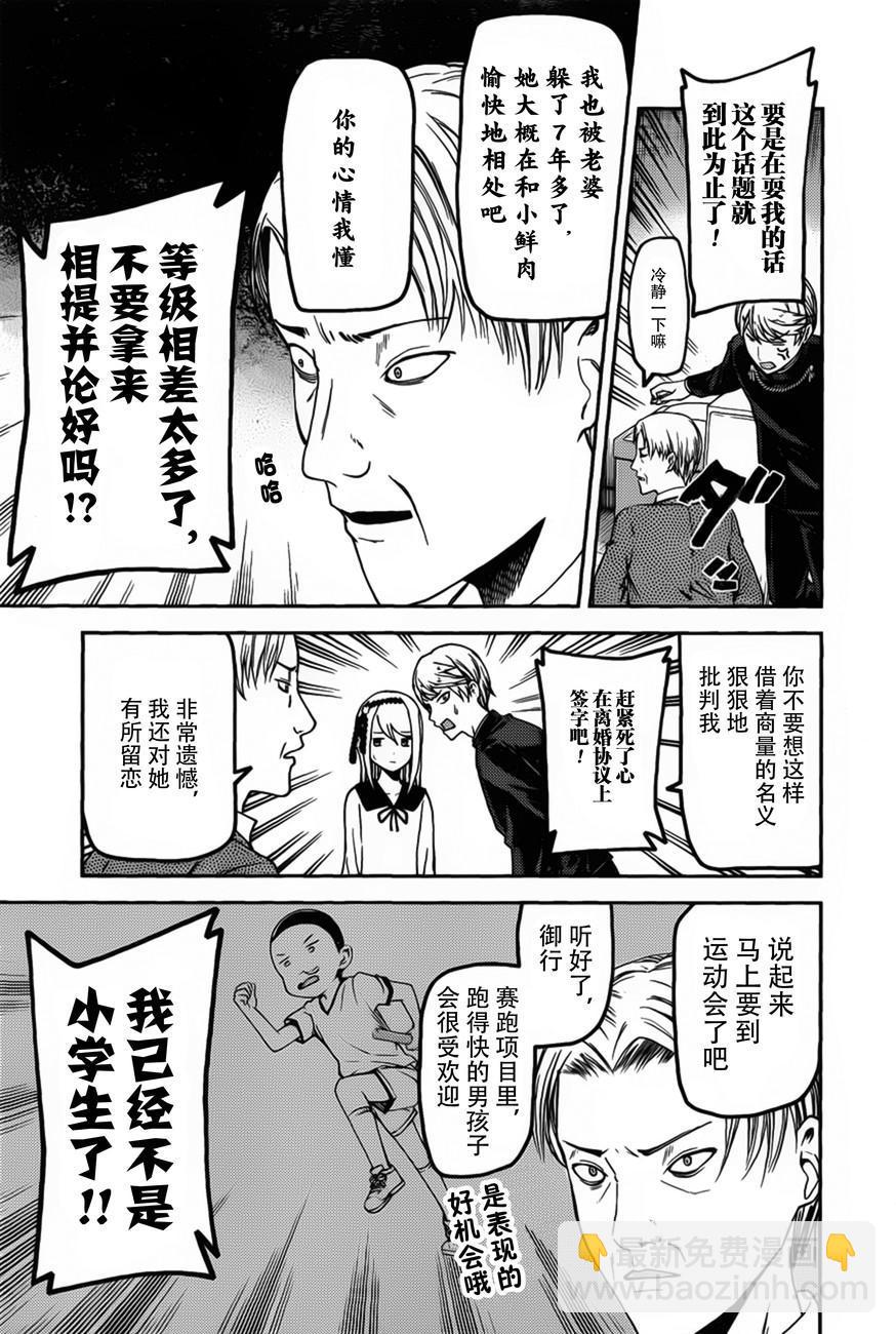 🍹辉夜大小姐想让我告白 -天才们的恋爱头脑战- 83 白银圭不会说 第15页