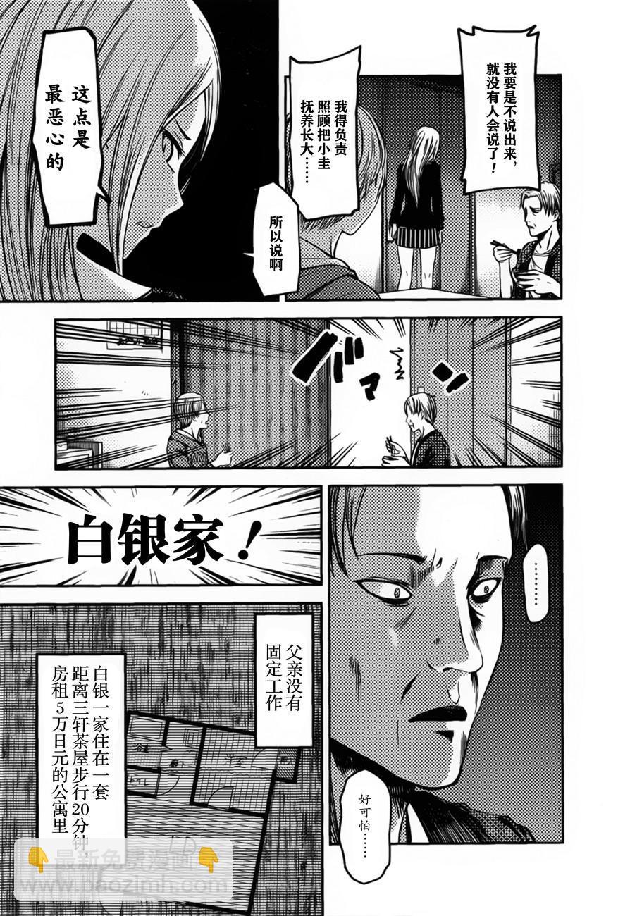 🍹辉夜大小姐想让我告白 -天才们的恋爱头脑战- 83 白银圭不会说 第3页