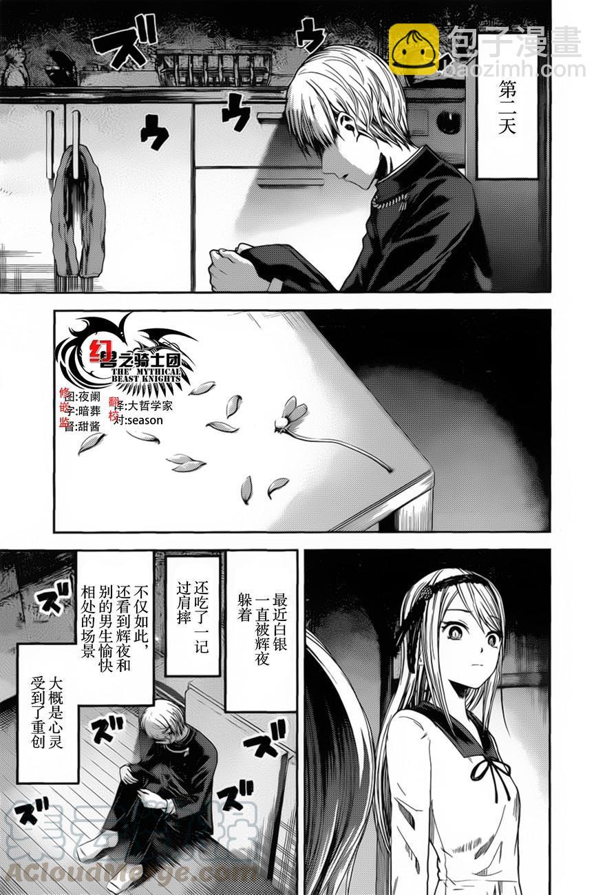 🍹辉夜大小姐想让我告白 -天才们的恋爱头脑战- 83 白银圭不会说 第5页
