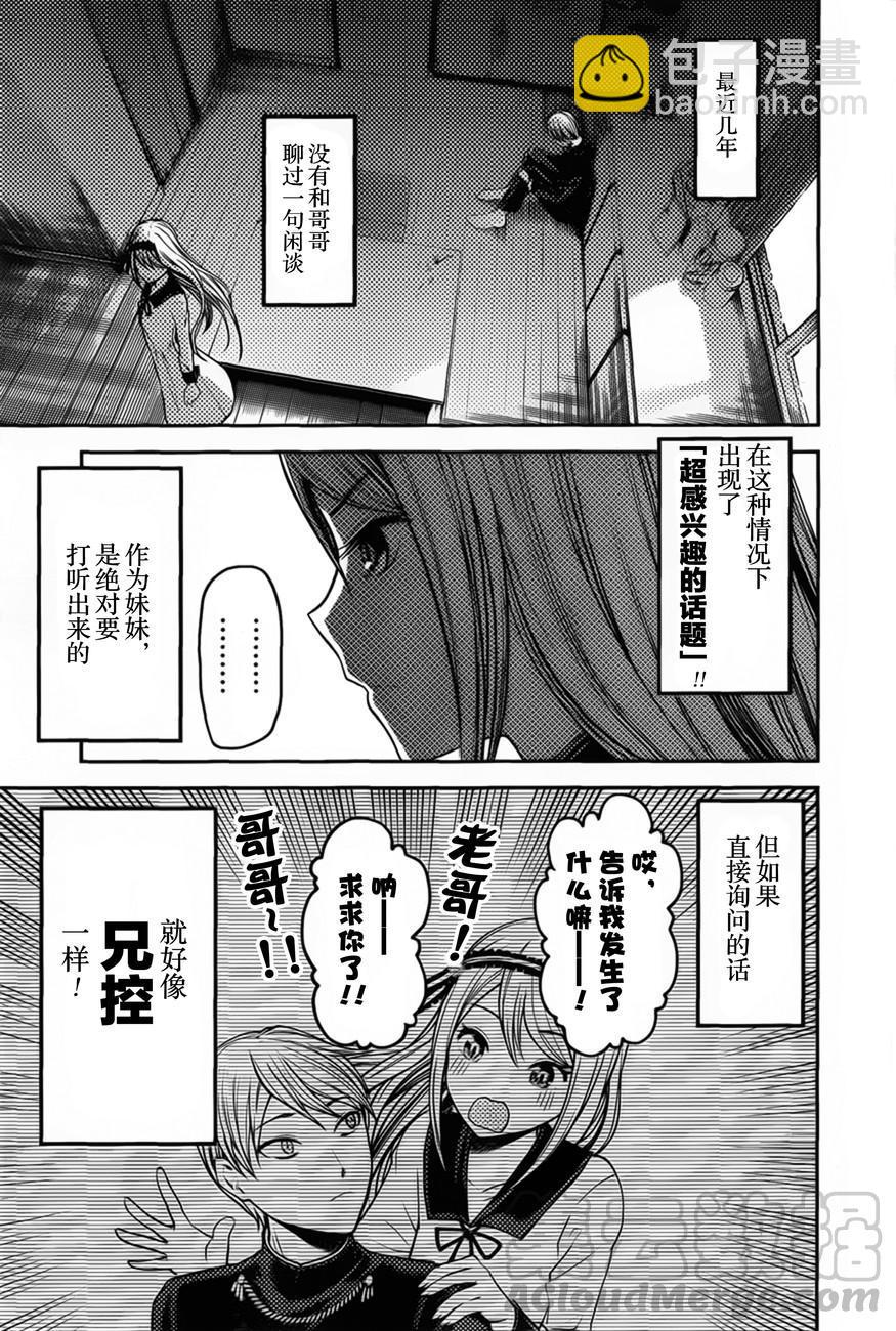 🍹辉夜大小姐想让我告白 -天才们的恋爱头脑战- 83 白银圭不会说 第9页