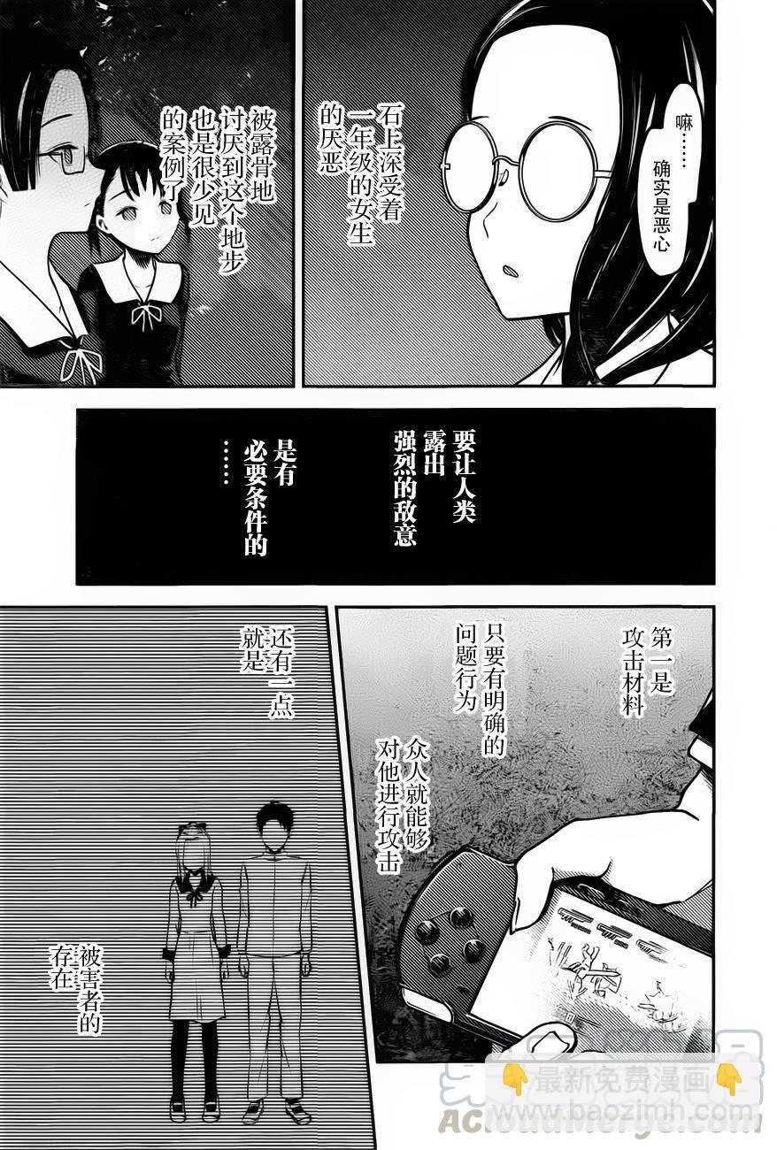 🍹辉夜大小姐想让我告白 -天才们的恋爱头脑战- 85 大佛小钵想管制 第13页