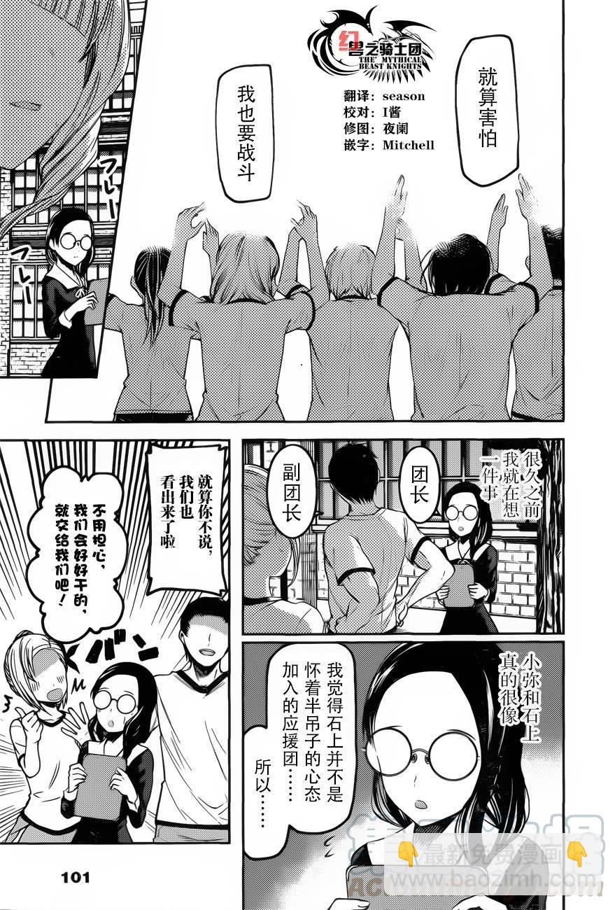 🍹辉夜大小姐想让我告白 -天才们的恋爱头脑战- 85 大佛小钵想管制 第17页