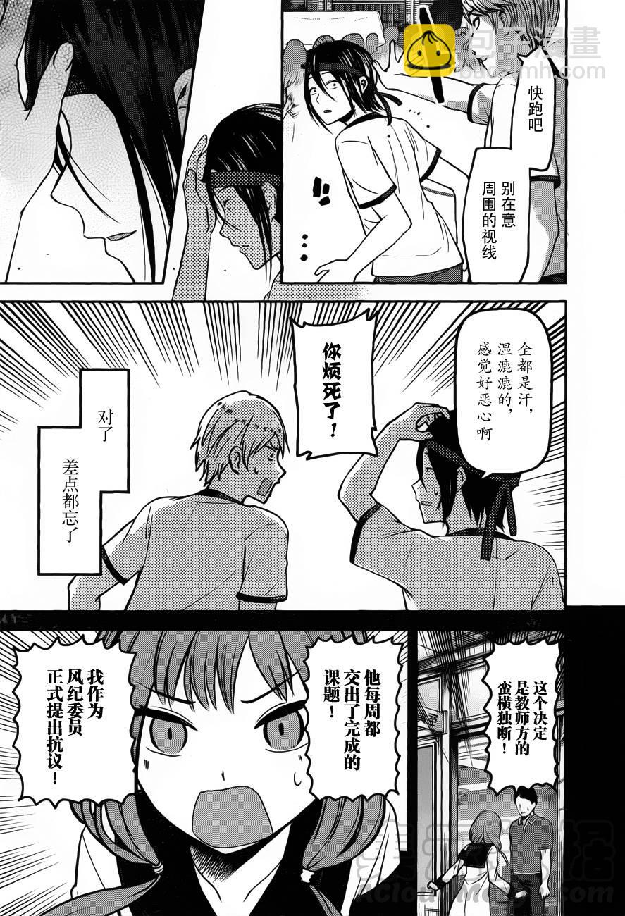 🍹辉夜大小姐想让我告白 -天才们的恋爱头脑战- 89 白银御行与石上优 第13页