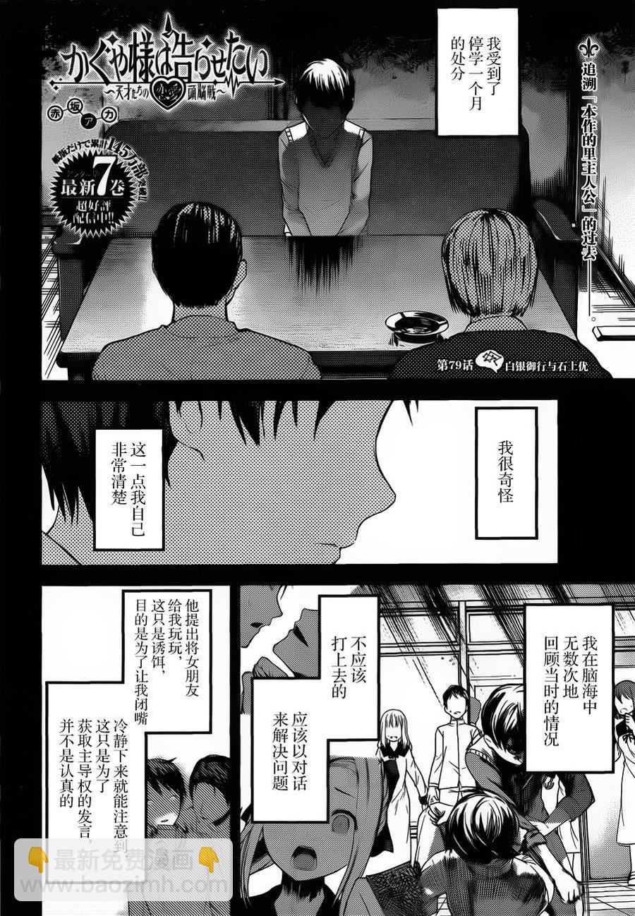 🍹辉夜大小姐想让我告白 -天才们的恋爱头脑战- 89 白银御行与石上优 第2页