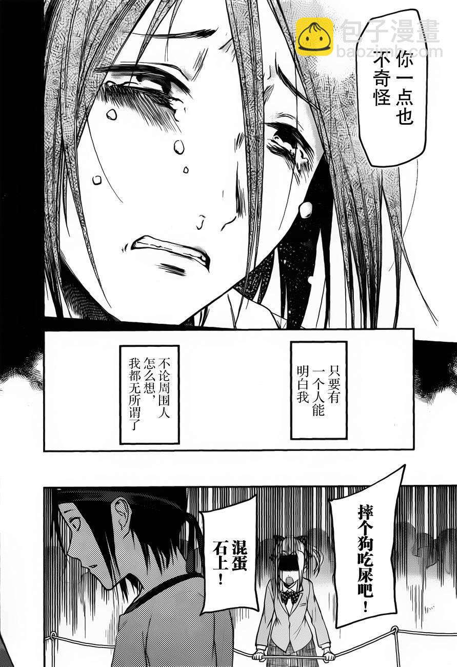 🍹辉夜大小姐想让我告白 -天才们的恋爱头脑战- 89 白银御行与石上优 第20页
