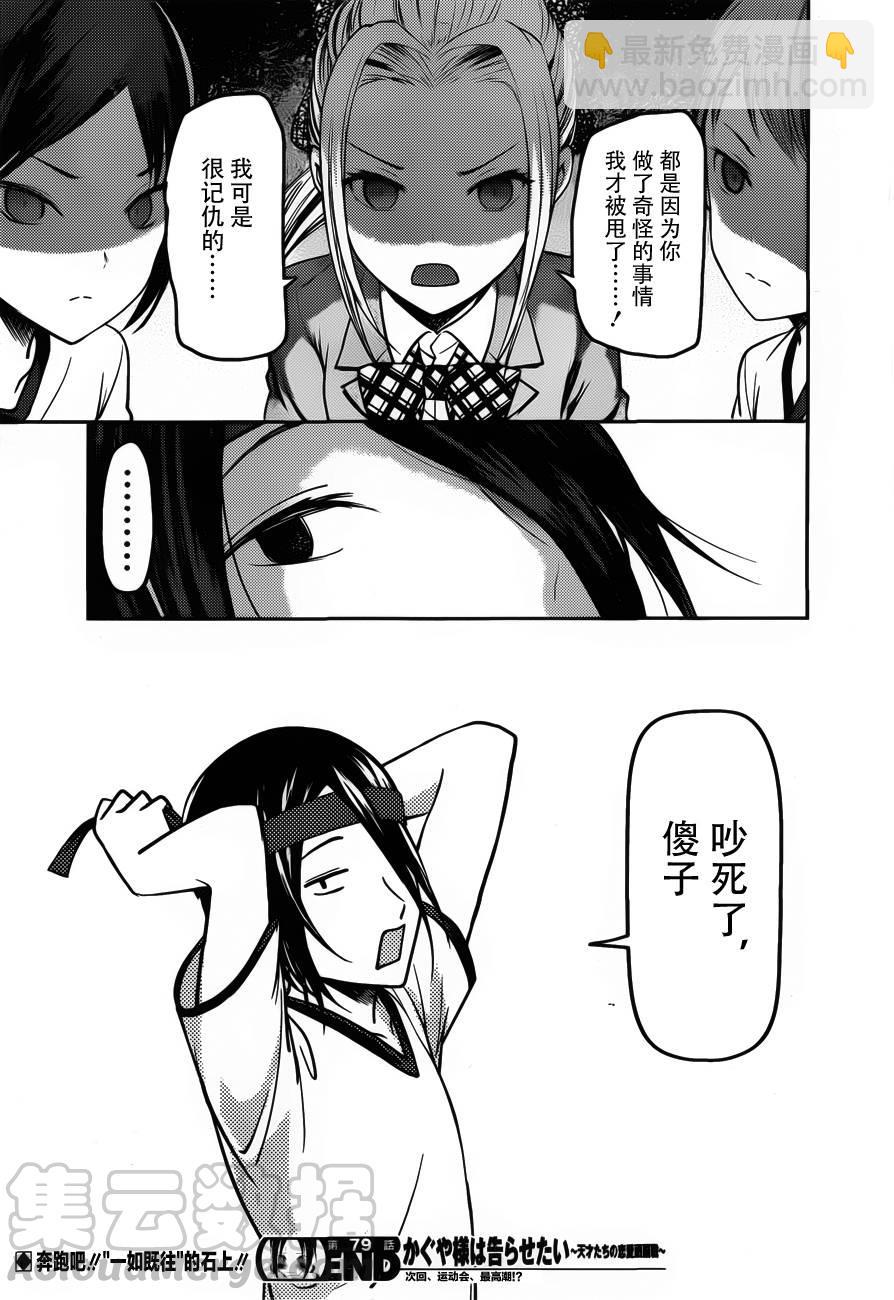 🍹辉夜大小姐想让我告白 -天才们的恋爱头脑战- 89 白银御行与石上优 第21页