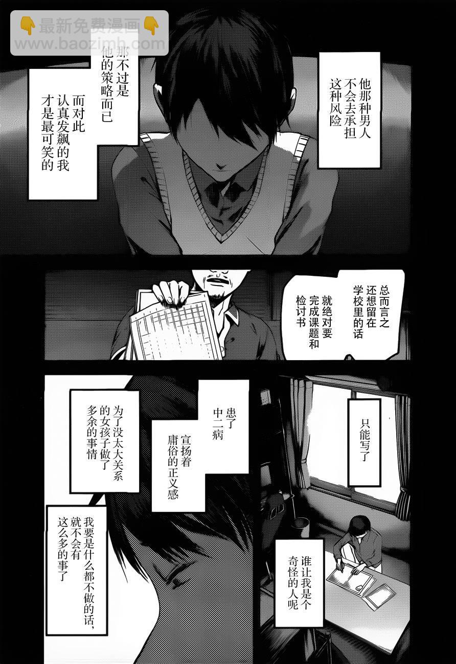 🍹辉夜大小姐想让我告白 -天才们的恋爱头脑战- 89 白银御行与石上优 第3页