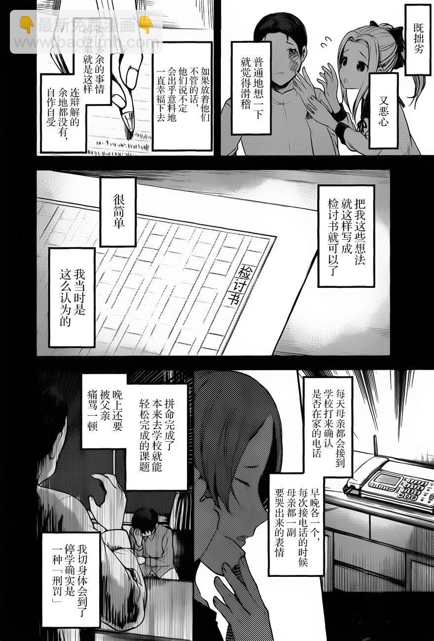 🍹辉夜大小姐想让我告白 -天才们的恋爱头脑战- 89 白银御行与石上优 第4页