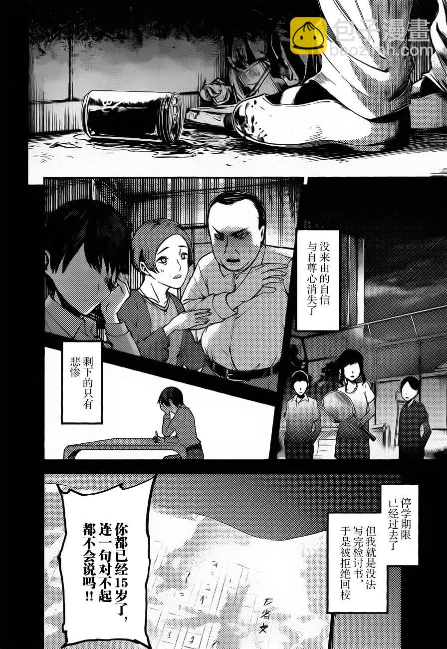 🍹辉夜大小姐想让我告白 -天才们的恋爱头脑战- 89 白银御行与石上优 第6页