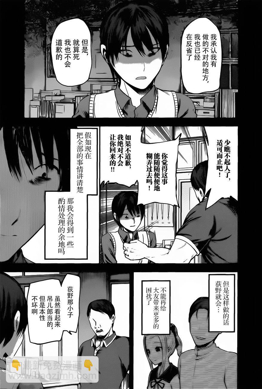 🍹辉夜大小姐想让我告白 -天才们的恋爱头脑战- 89 白银御行与石上优 第7页
