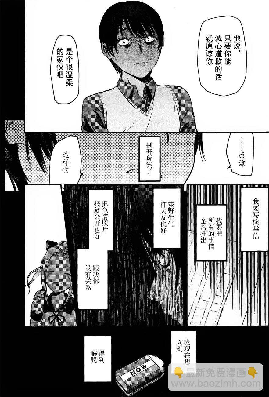 🍹辉夜大小姐想让我告白 -天才们的恋爱头脑战- 89 白银御行与石上优 第8页