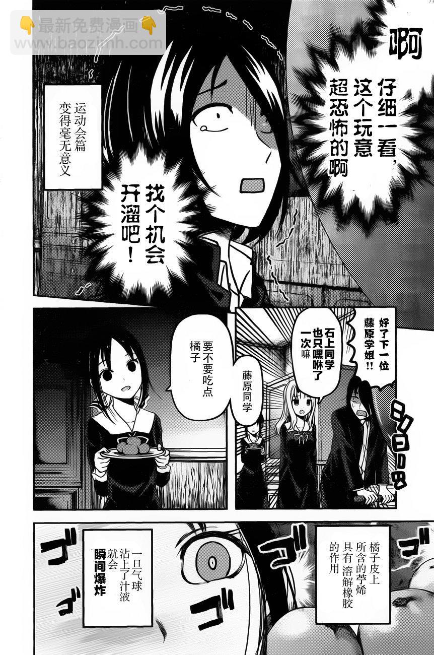 🍹辉夜大小姐想让我告白 -天才们的恋爱头脑战- 91 藤原千花想吹气球 第10页