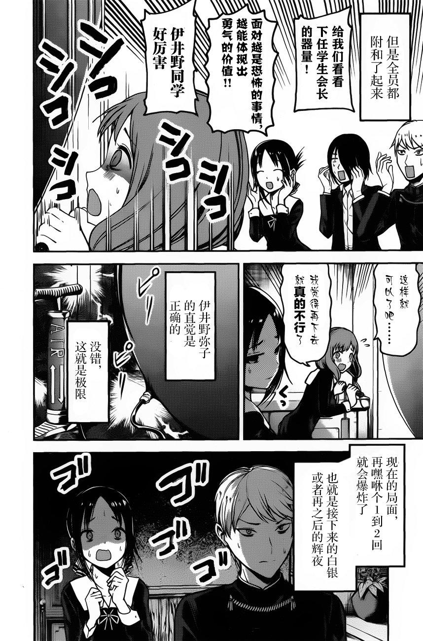 🍹辉夜大小姐想让我告白 -天才们的恋爱头脑战- 91 藤原千花想吹气球 第12页