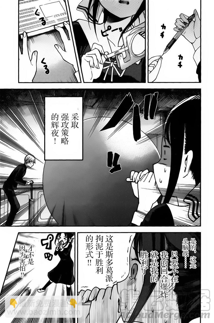 🍹辉夜大小姐想让我告白 -天才们的恋爱头脑战- 91 藤原千花想吹气球 第13页