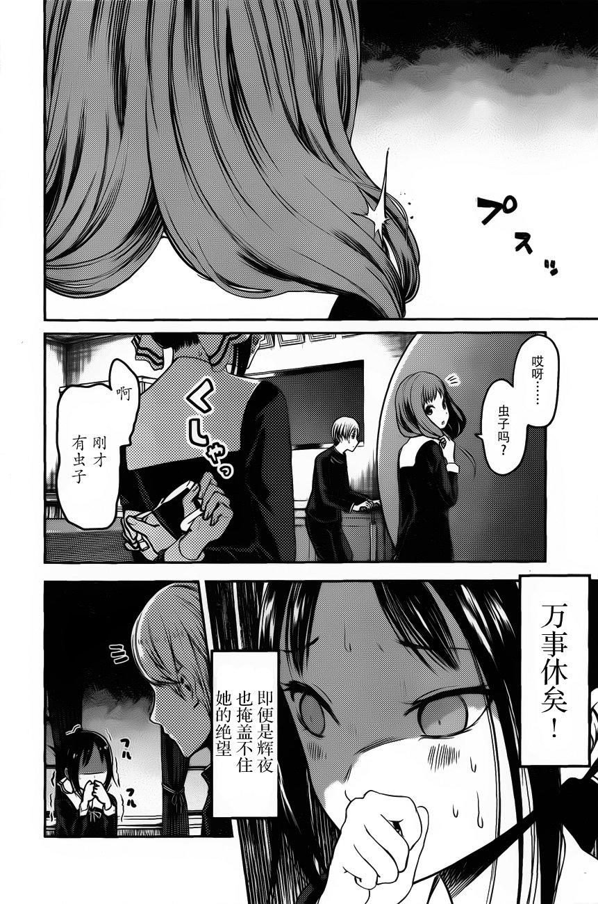 🍹辉夜大小姐想让我告白 -天才们的恋爱头脑战- 91 藤原千花想吹气球 第14页