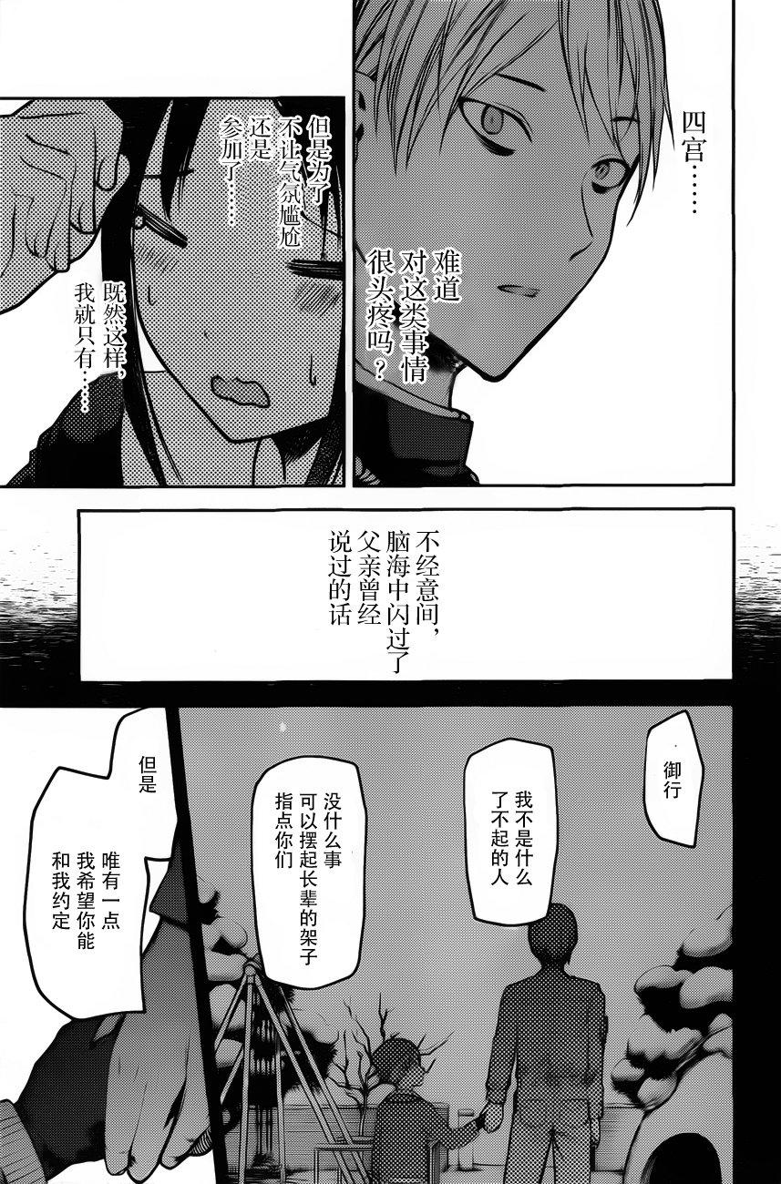 🍹辉夜大小姐想让我告白 -天才们的恋爱头脑战- 91 藤原千花想吹气球 第15页