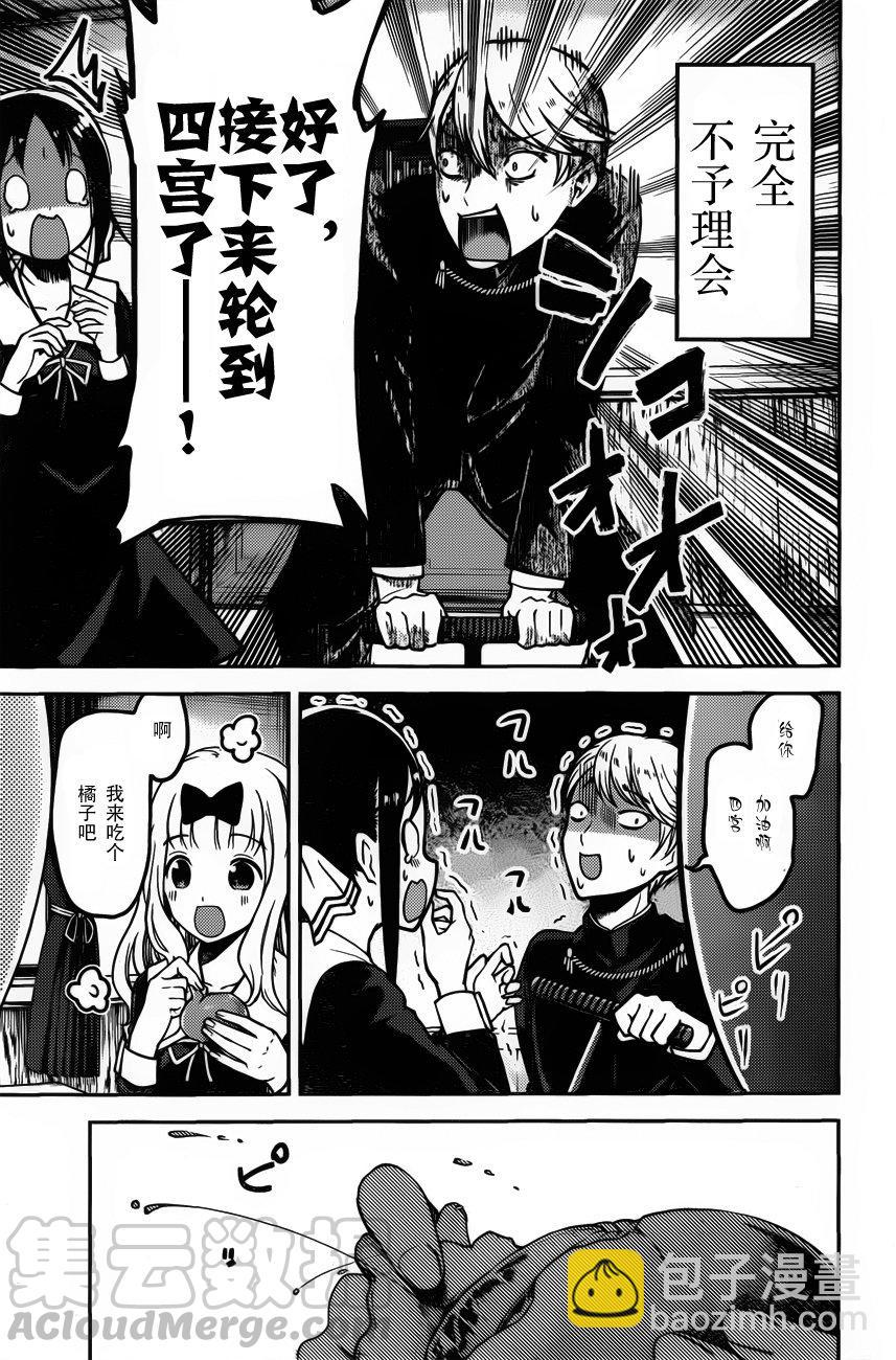 🍹辉夜大小姐想让我告白 -天才们的恋爱头脑战- 91 藤原千花想吹气球 第17页