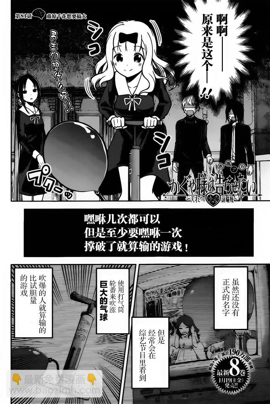 🍹辉夜大小姐想让我告白 -天才们的恋爱头脑战- 91 藤原千花想吹气球 第2页
