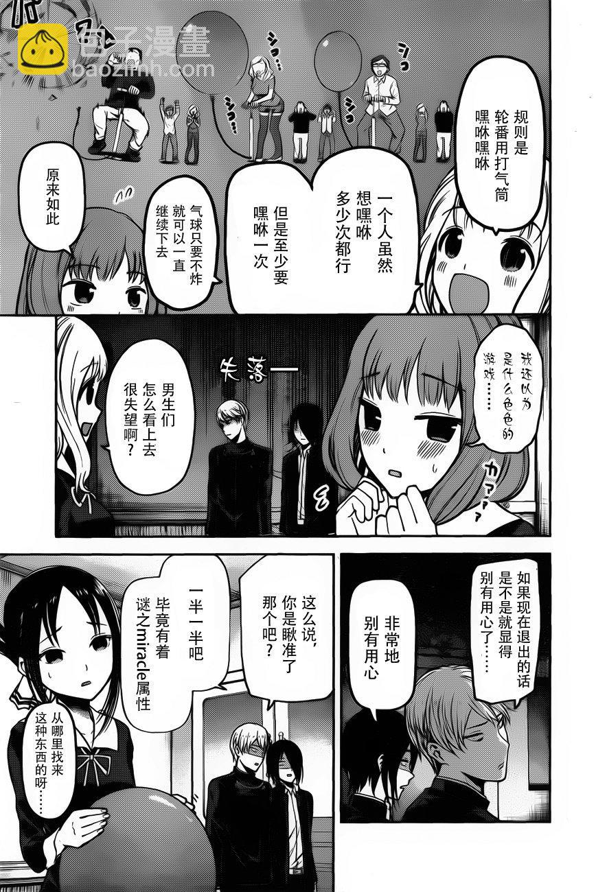 🍹辉夜大小姐想让我告白 -天才们的恋爱头脑战- 91 藤原千花想吹气球 第3页