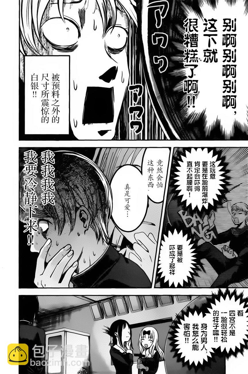 🍹辉夜大小姐想让我告白 -天才们的恋爱头脑战- 91 藤原千花想吹气球 第6页