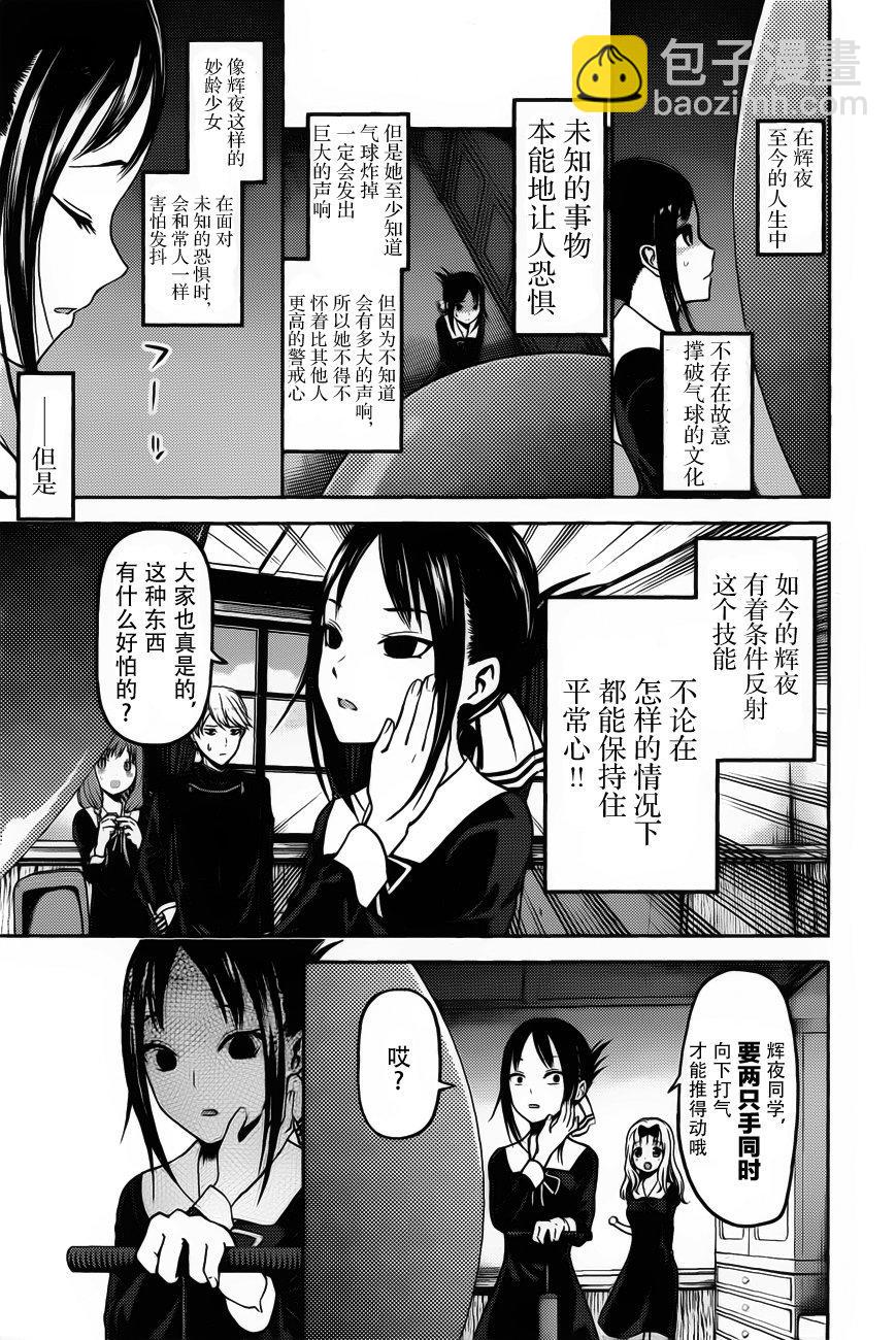 🍹辉夜大小姐想让我告白 -天才们的恋爱头脑战- 91 藤原千花想吹气球 第7页