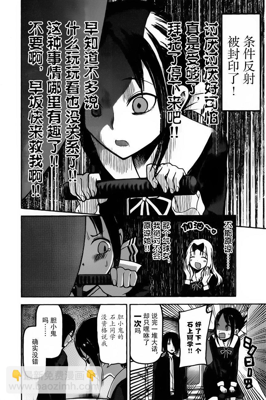🍹辉夜大小姐想让我告白 -天才们的恋爱头脑战- 91 藤原千花想吹气球 第8页