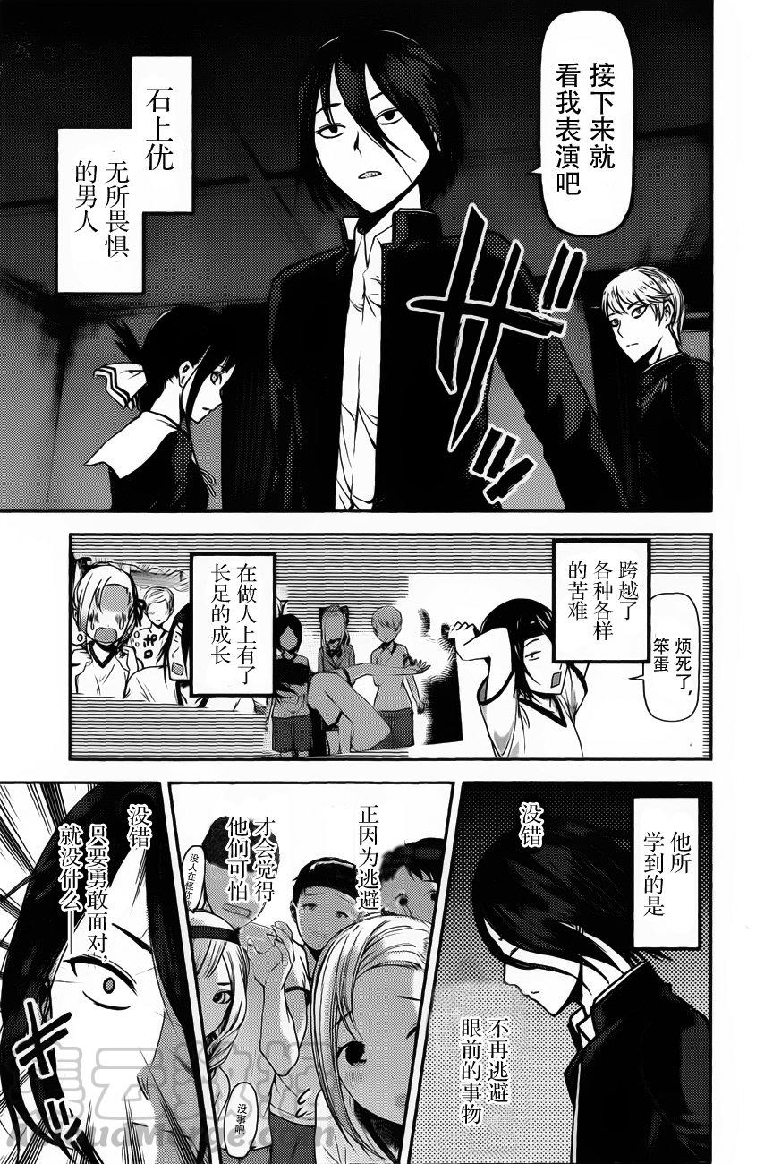 🍹辉夜大小姐想让我告白 -天才们的恋爱头脑战- 91 藤原千花想吹气球 第9页