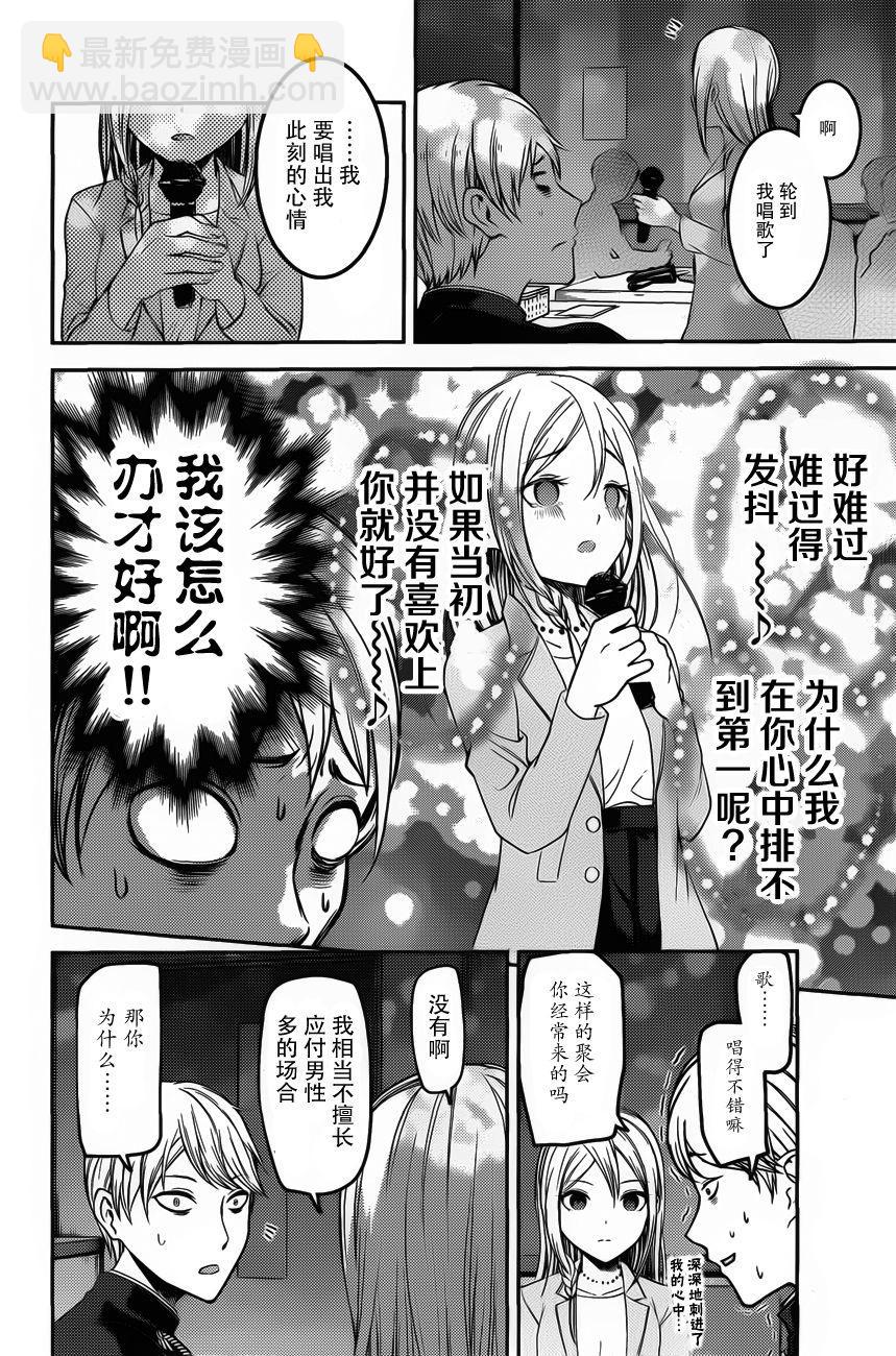 🍹辉夜大小姐想让我告白 -天才们的恋爱头脑战- 93 辉夜大小姐想把他带出来 第11页