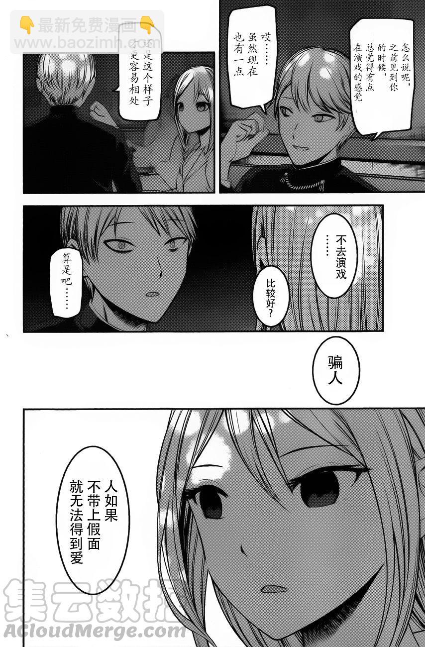 🍹辉夜大小姐想让我告白 -天才们的恋爱头脑战- 93 辉夜大小姐想把他带出来 第13页